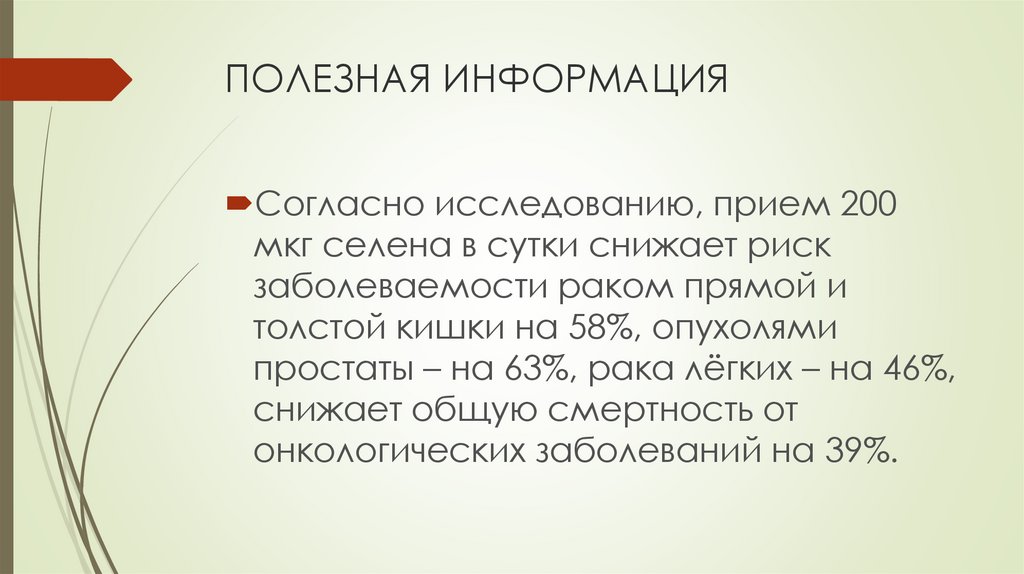 ПОЛЕЗНАЯ ИНФОРМАЦИЯ