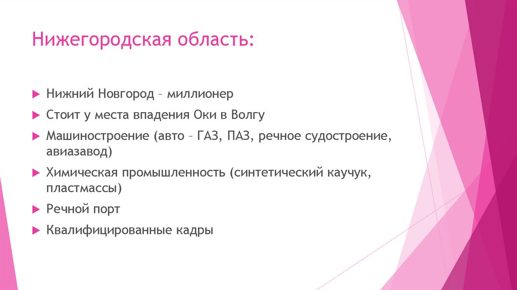 Нижегородская область: