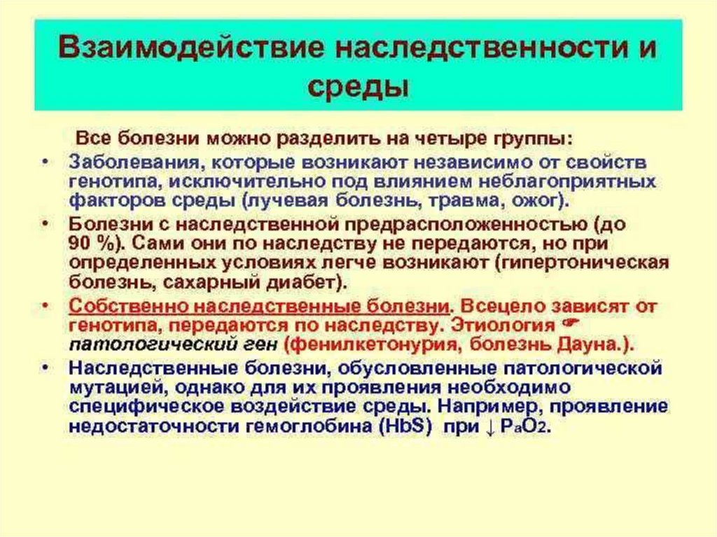 Наследственность и патология презентация