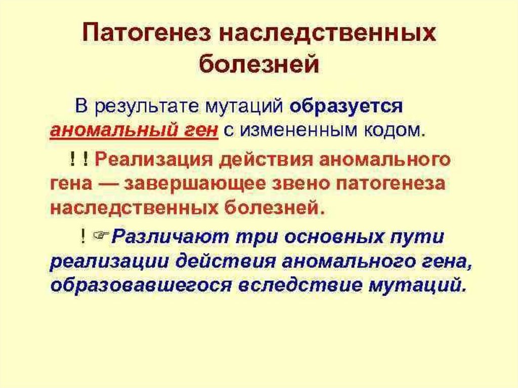 Роль наследственности в патологии презентация