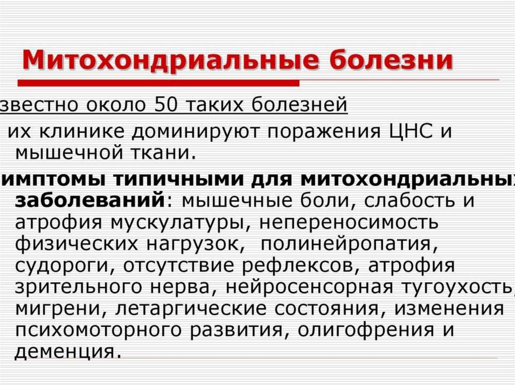 Наследственность и патология презентация