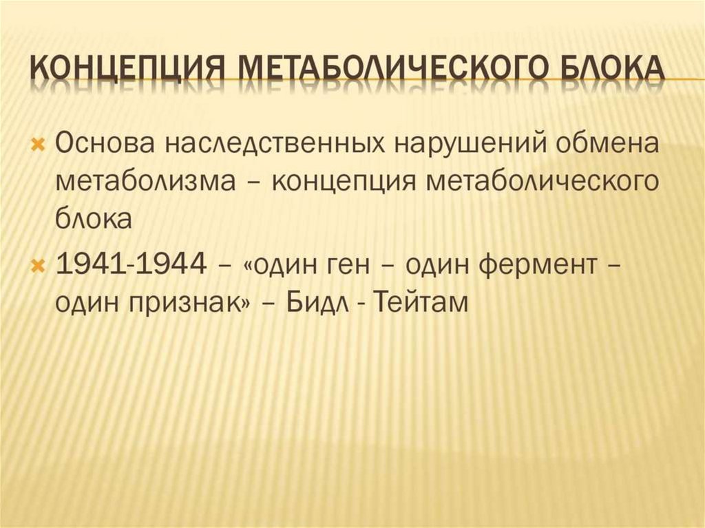 Наследственность и патология презентация