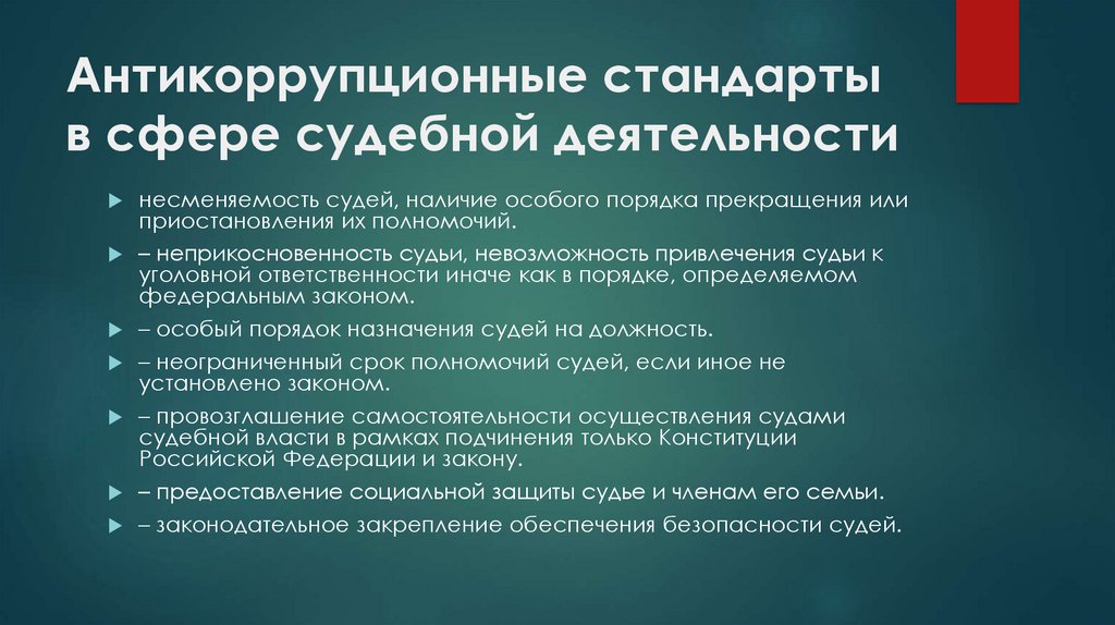 Локальный акт противодействие коррупции