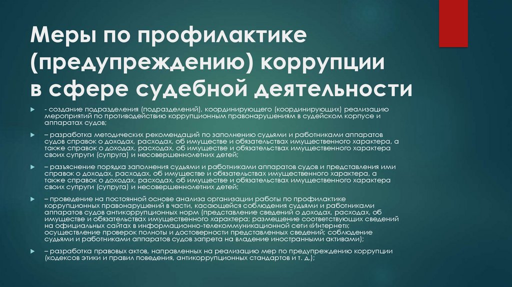 Деятельность направленная на выявление предупреждение коррупционных правонарушений