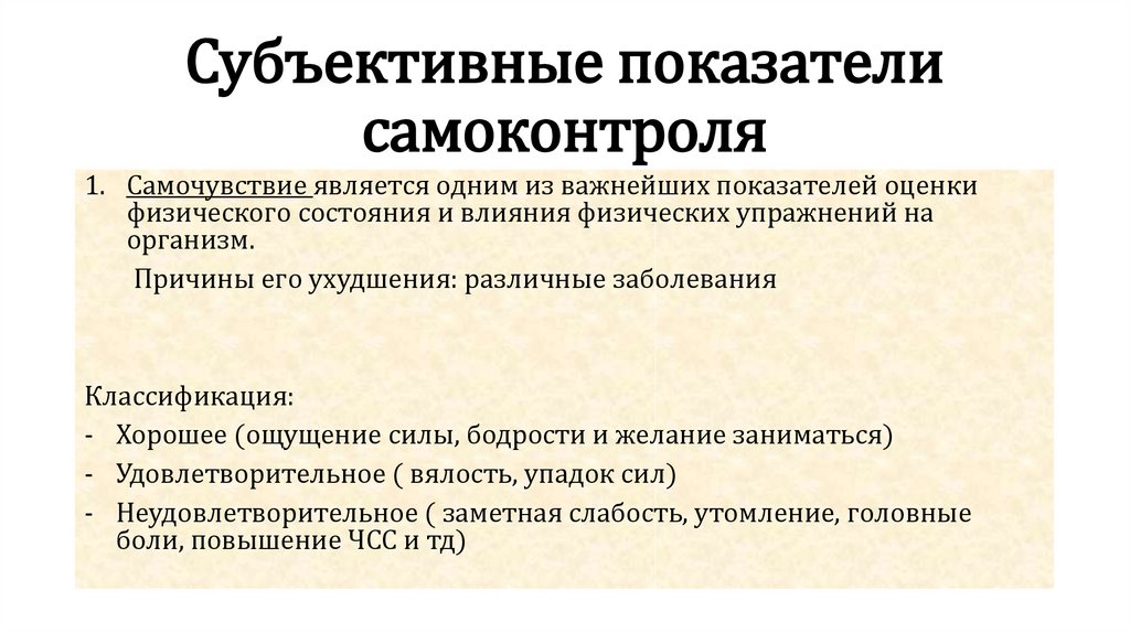 Субъективные показатели самоконтроля картинки