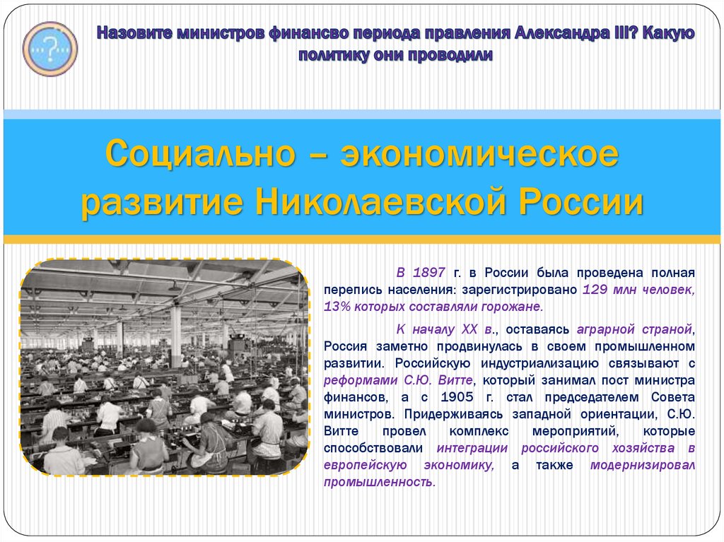 Социально экономическое развитие новосибирской области. Общий вывод по экономическому развитию России в николаевские времена.