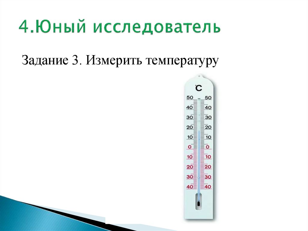Тест измерение температуры. Померяй температуру. Рамки для измерения температуры на входе. Входная рамка для измерения температуры. К 3 измерение температуры.