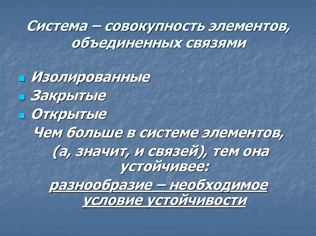 Системная совокупность. Система и совокупность. Система это совокупность элементов. Совокупность система – среда. Принцип объединения элементов в группы.