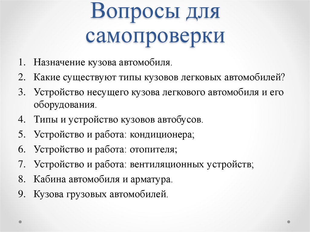 Обществознание 10 класс вопросы для самопроверки