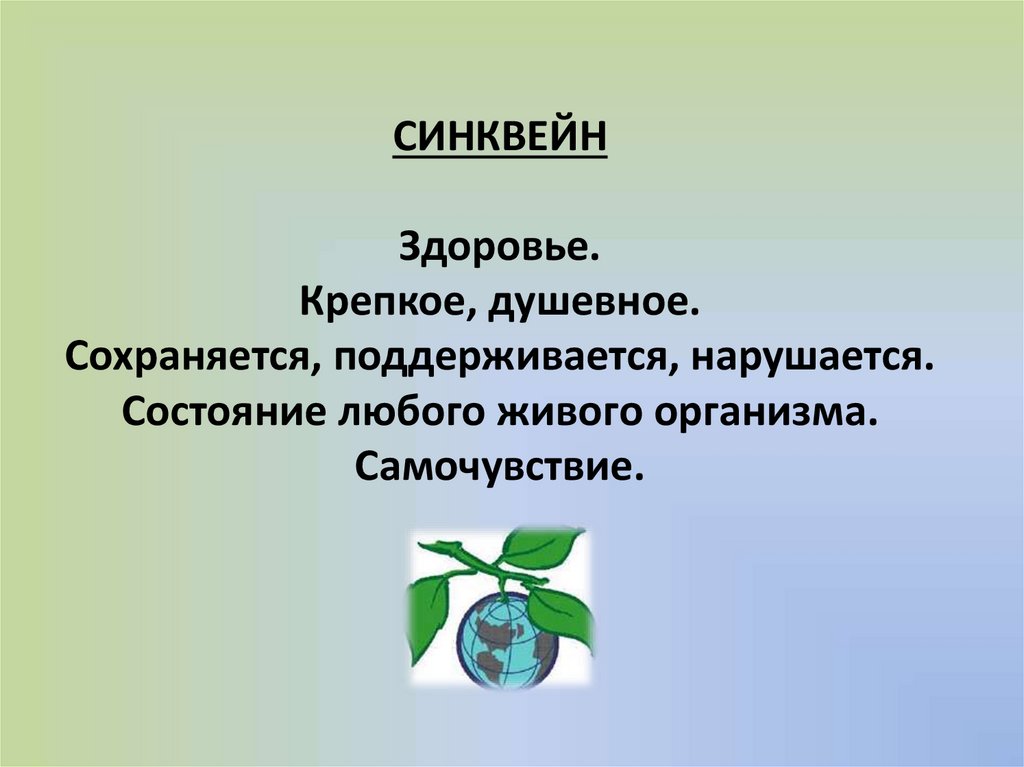 Как сделать презентацию по биологии 5 класс