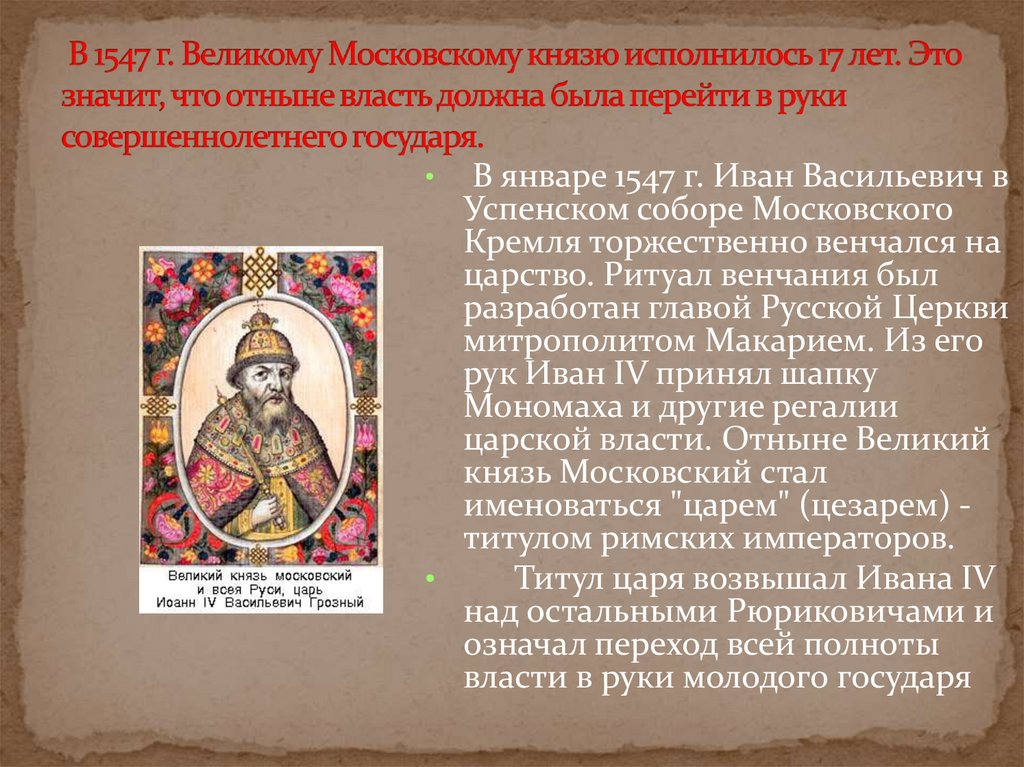 Формирование российской государственности презентация