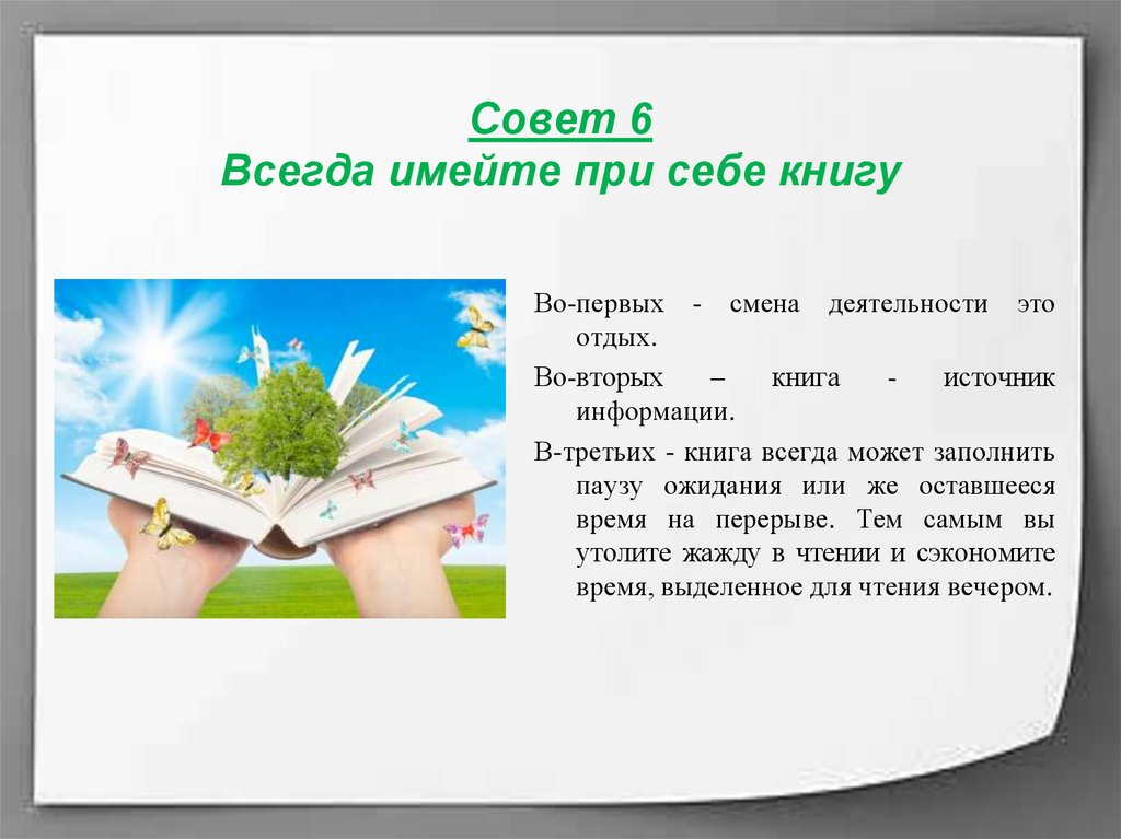 Иметь постоянно. Отдых это смена деятельности. Хороший отдых это смена деятельности. Самый лучший отдых это смена деятельности. Смена деятельности есть отдых.