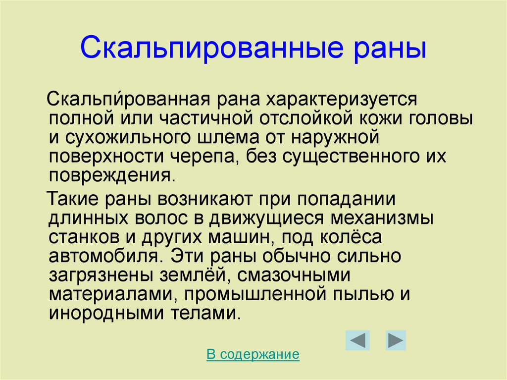 Карта вызова рваная рана волосистой части головы