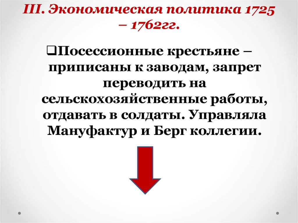 Экономика россии 1725 1762 план