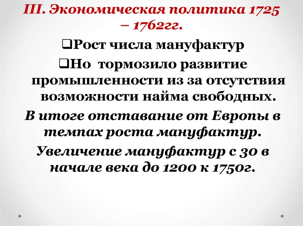 Экономика россии в 1725 1762гг