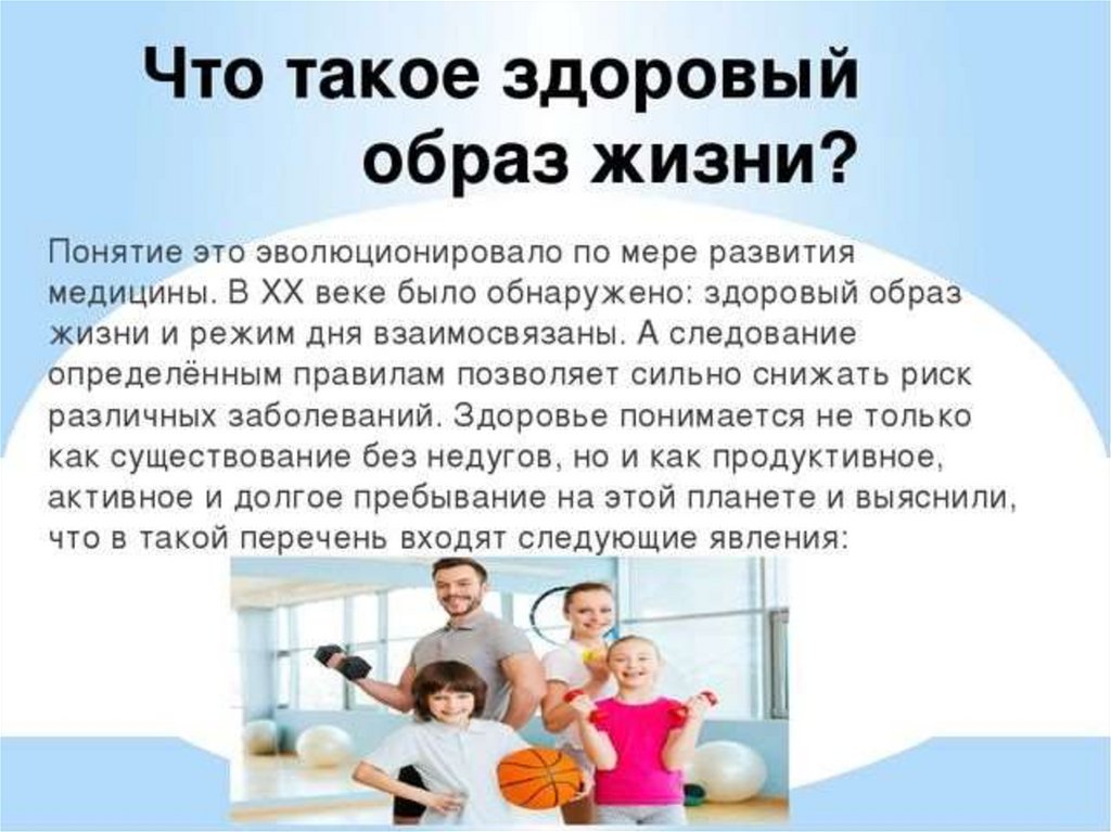 Что входит в зож. Здоровый образ жизни. Режим здорового образа жизни. Здоровый образ жизни режим дня. Что тако здаровый оброзжизни.