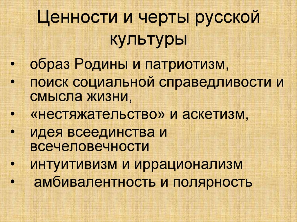 Проект патриотизм в россии вчера и сегодня культурологическое исследование