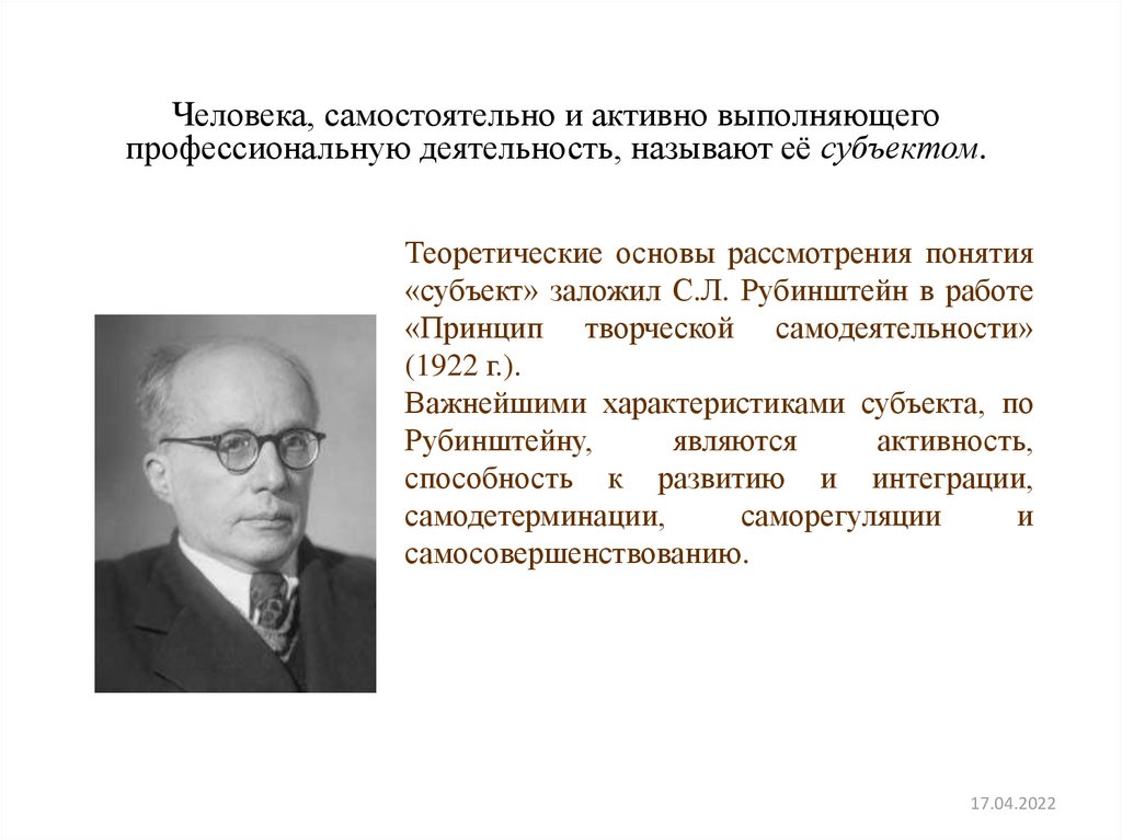 Младший школьник как субъект учебной деятельности презентация