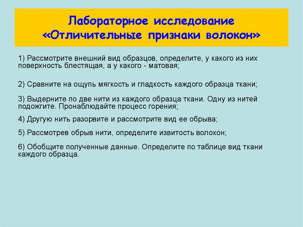 Рассмотрите внешний. Отличительные признаки волокон. Исследовательский процесс его отличительные признаки. Вид волокна отличительные признаки: по внешнему виду на ощупь. Отличительные признаки Баскаков.