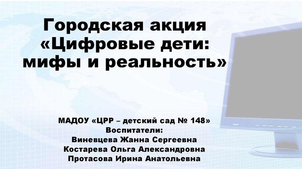 Кредиты мифы и реальность презентация. Мифы и реальность презентация. Кредиты мифы и реальность. Доклад кредиты мифы и реальность.