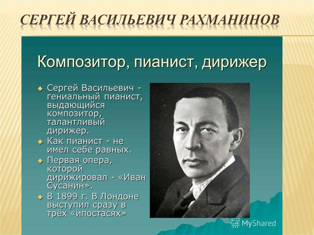 Биография сергея рахманинова. Сергей Рахманинов 1899. География Сергея Васильевича Рахманинова. Занятия Сергей Васильевич Рахманинов. ФИО Рахманинова.