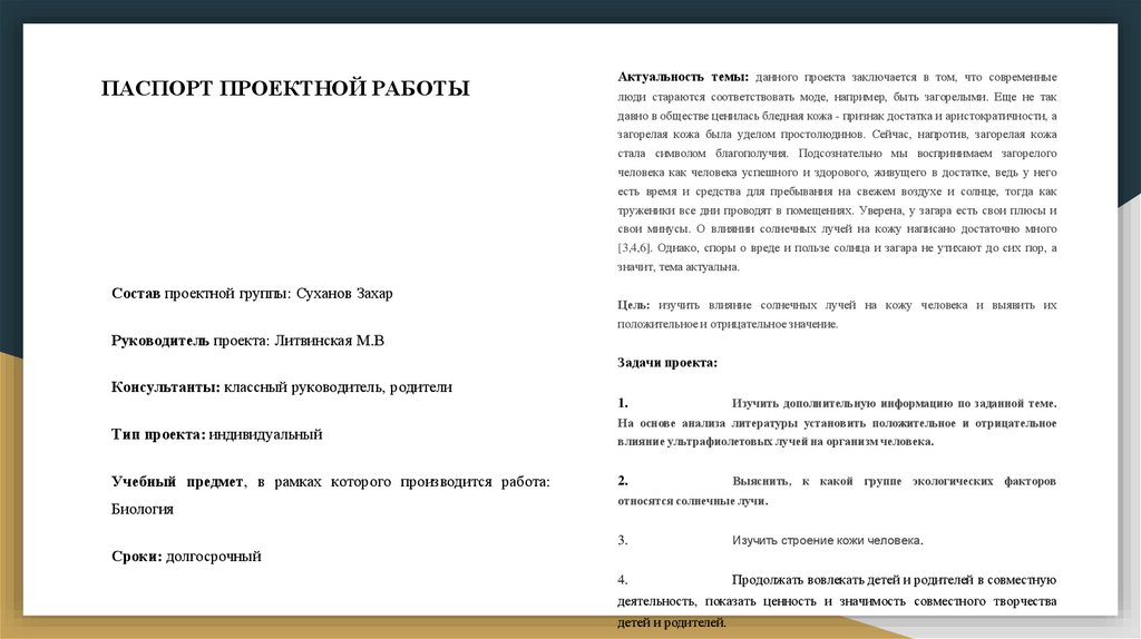 Влияние солнечных лучей на кожу человека проект по биологии 6 класс