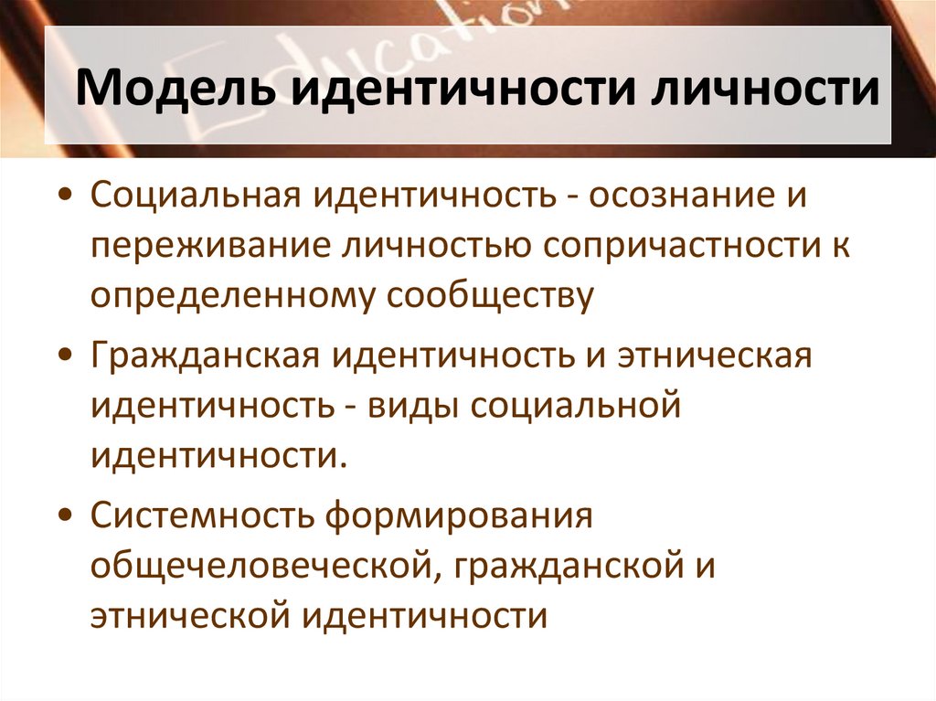 Социальная идентификация. Модель формирования гражданской идентичности. Идентичность личности. Становление идентичности личности. Гражданская идентичность личности.