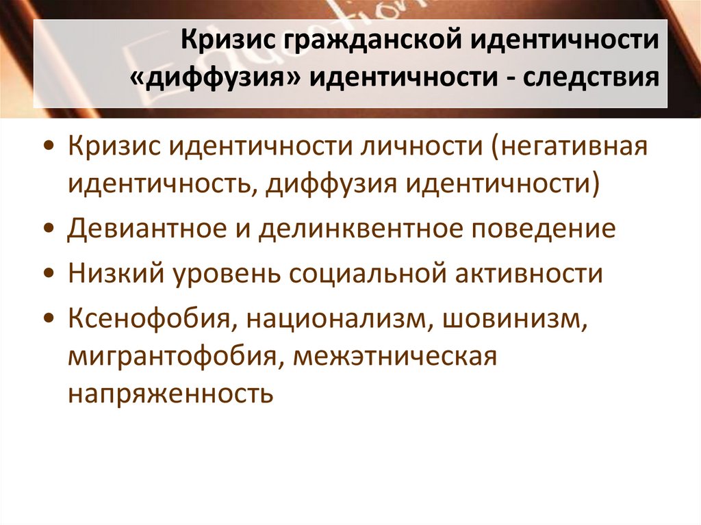 Кризисы социальной идентичности. Последствия информационной войны. Необратимость последствий информационно-сетевой войны. Последствия информационных войн в политике.