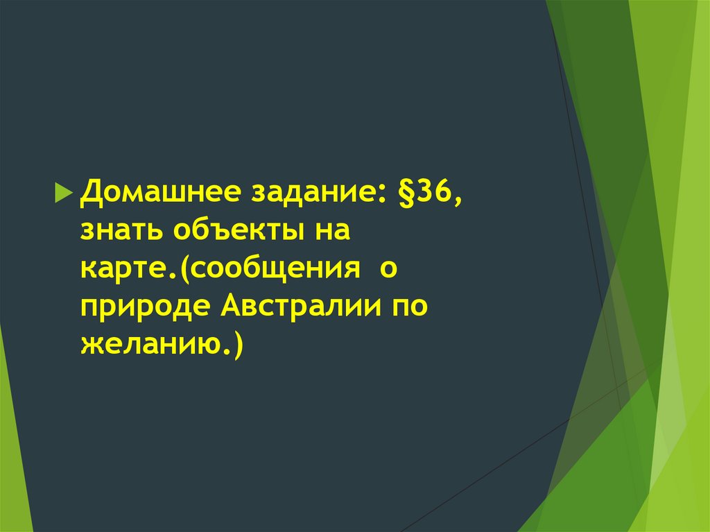 Презентация климат австралии внутренние воды 7 класс