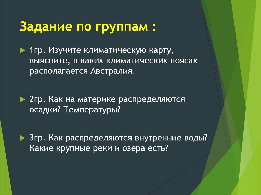 Презентация климат австралии внутренние воды 7 класс