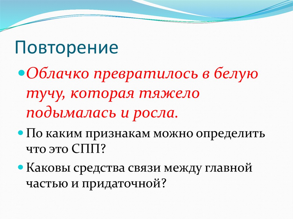 Облачко обратилось в белую тучу которая тяжело подымалась росла и постепенно облегала все небо схема