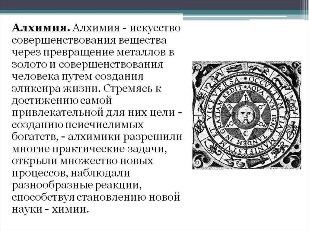 Превращение металлов. Алхимия наука. Алхимия это в философии. Алхимические понятия. Алхимические термины.