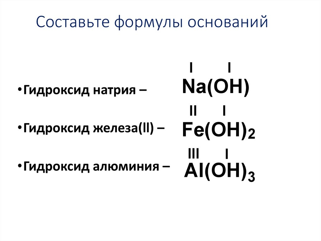 Формула основания натрия