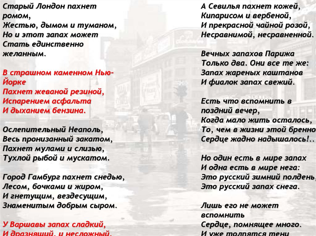 Стих в городе траур висит. Города и годы стих. Стихи г Малинского. Бабье лето стих Дон Аминадо. Стихотворение про город Клин.