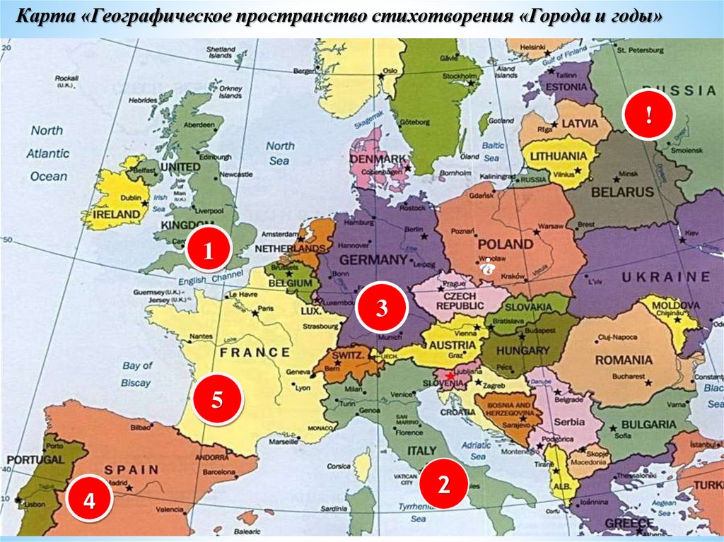 Географическое пространство. Города и их географическое пространство. Пространство в стихотворении.