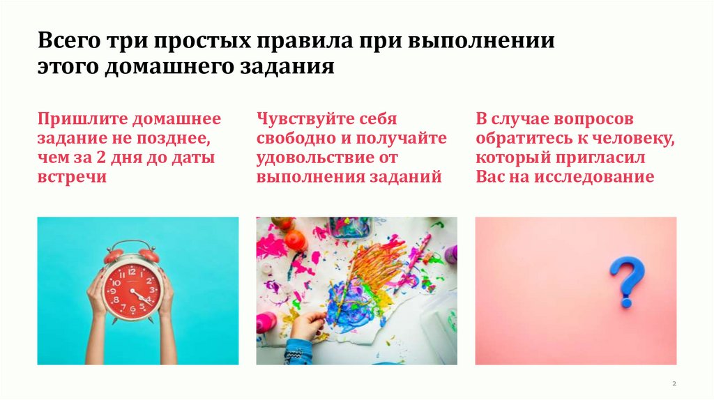 Всего три простых правила при выполнении этого домашнего задания