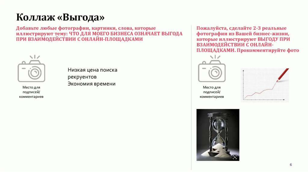 Коллаж «Выгода»