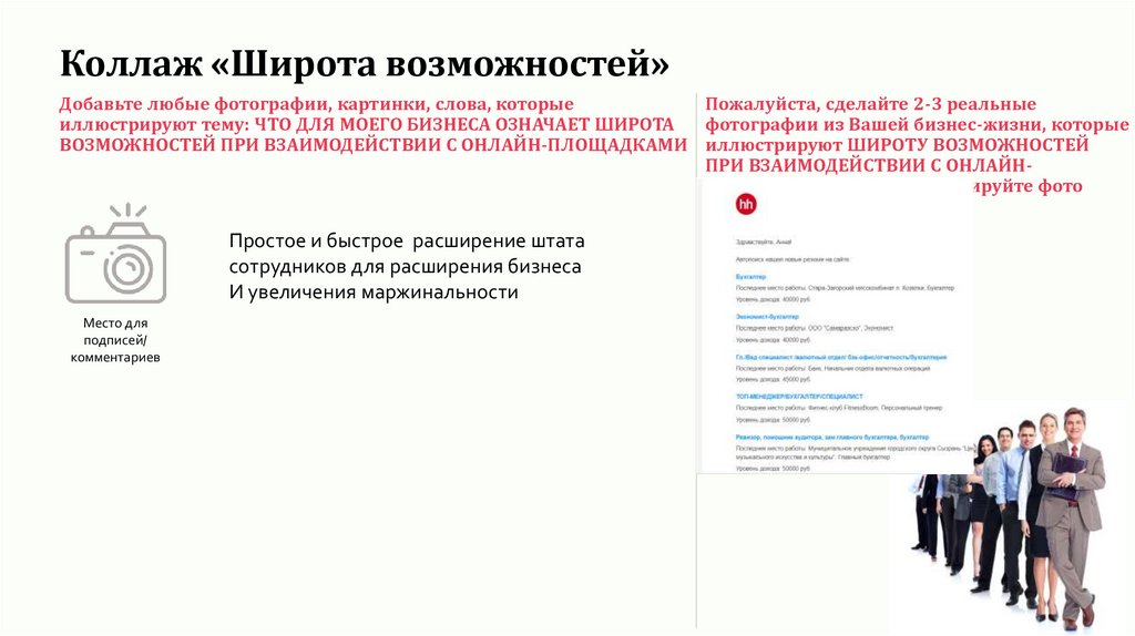 Коллаж «Широта возможностей»