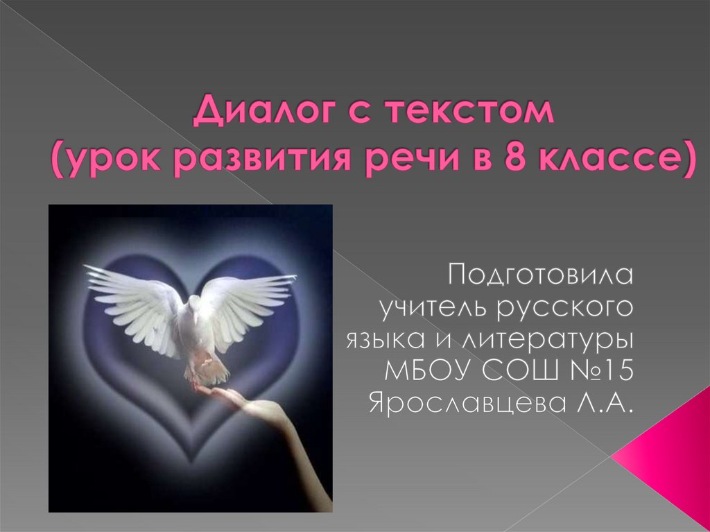 Урок по тексту 6 класс. Урок по тексту 6 класс