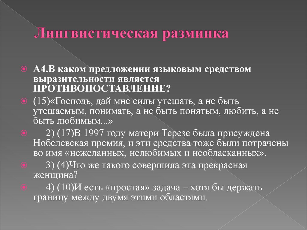 Языковый предложения. Лингвистическое предложение. Предложение в лингвистике. Языковый языковой предложения. Лингвистическая разминка.