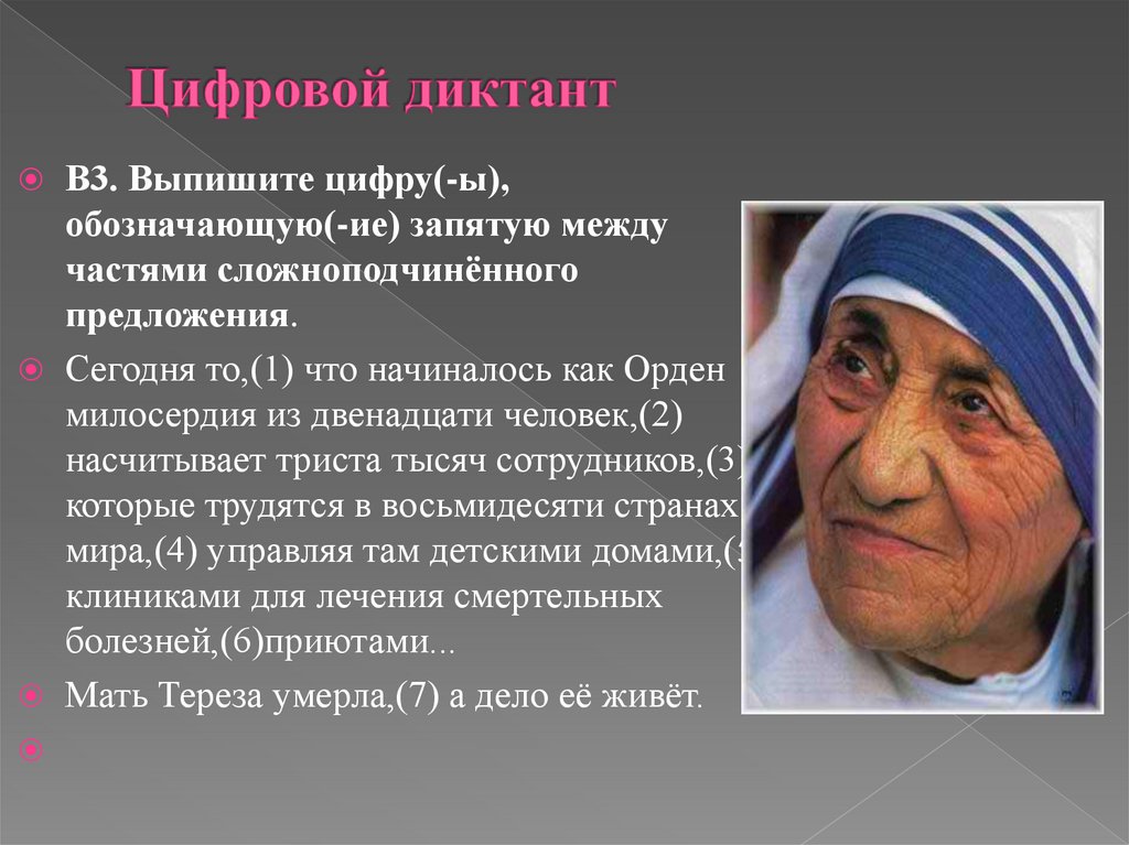 Цифровой диктант