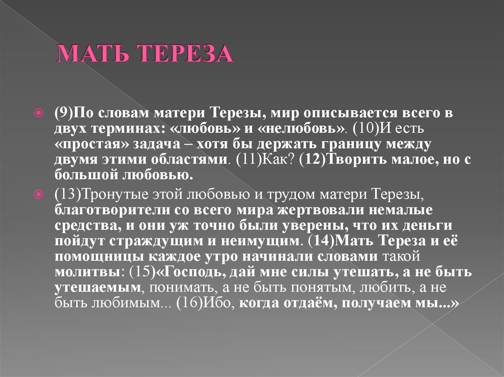 МАТЬ ТЕРЕЗА