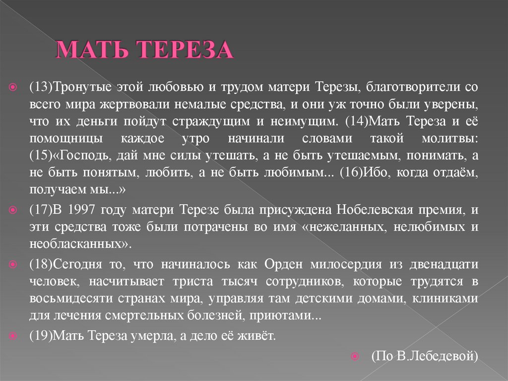 МАТЬ ТЕРЕЗА