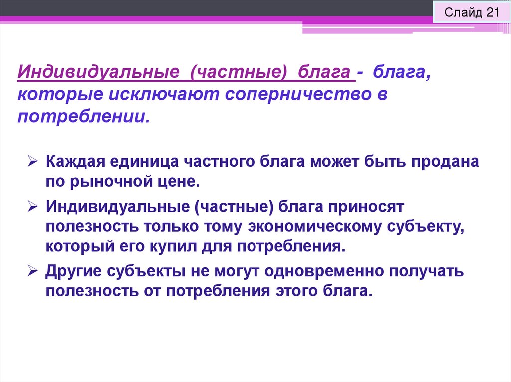 Пищевые продукты одежда мебель вид благ