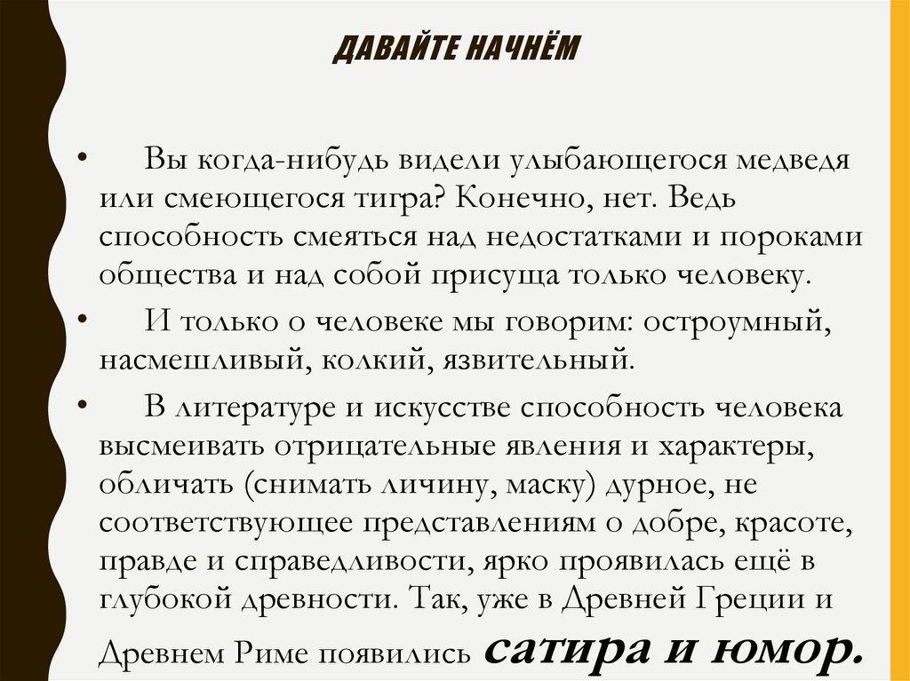 Презентация по литре 6 класс