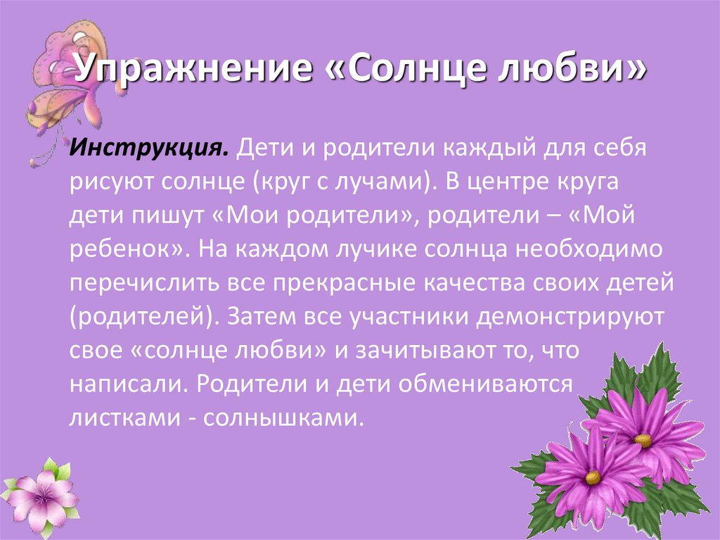 Упражнение солнце