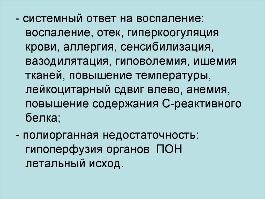 лимфоциты при сепсисе. системный ответ. сепсис кроссворд. мир системная переходный момент. физическое развитие и функциональное состояние организма его оценка.