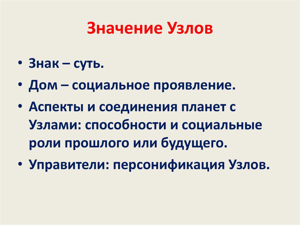 Что означают узелки