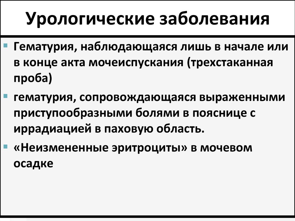 Урогенитальный тракт