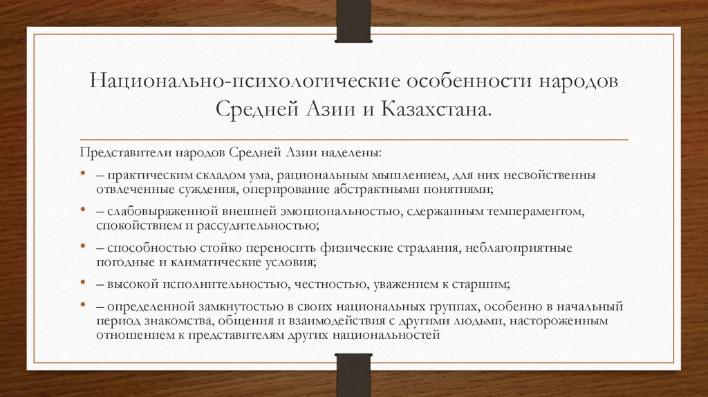 Особенности нации